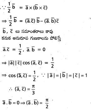 AP Inter 1st Year Maths 1A Important Questions Chapter 5 సదిశల గుణనం 39