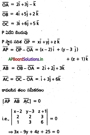 AP Inter 1st Year Maths 1A Important Questions Chapter 5 సదిశల గుణనం 43