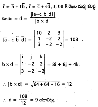 AP Inter 1st Year Maths 1A Important Questions Chapter 5 సదిశల గుణనం 49