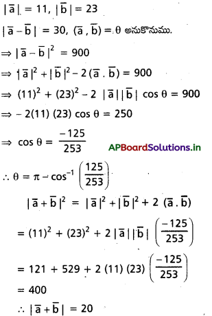 AP Inter 1st Year Maths 1A Important Questions Chapter 5 సదిశల గుణనం 5