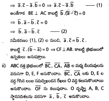 AP Inter 1st Year Maths 1A Important Questions Chapter 5 సదిశల గుణనం 52