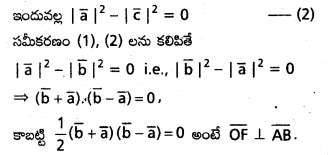 AP Inter 1st Year Maths 1A Important Questions Chapter 5 సదిశల గుణనం 54