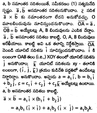 AP Inter 1st Year Maths 1A Important Questions Chapter 5 సదిశల గుణనం 56