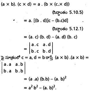 AP Inter 1st Year Maths 1A Important Questions Chapter 5 సదిశల గుణనం 58