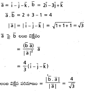 AP Inter 1st Year Maths 1A Important Questions Chapter 5 సదిశల గుణనం 6