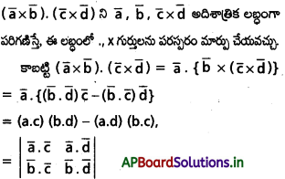AP Inter 1st Year Maths 1A Important Questions Chapter 5 సదిశల గుణనం 60