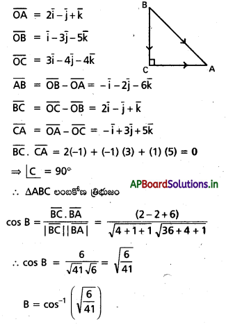 AP Inter 1st Year Maths 1A Important Questions Chapter 5 సదిశల గుణనం 8