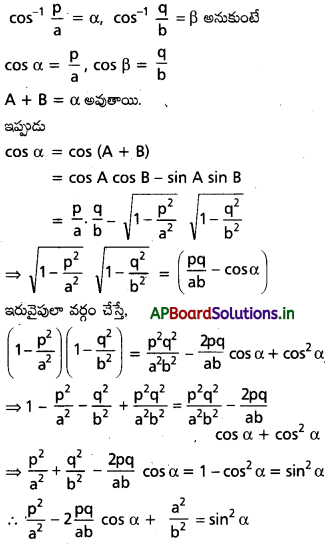 AP Inter 1st Year Maths 1A Important Questions Chapter 8 విలోమ త్రికోణమితీయ ప్రమేయాలు 19