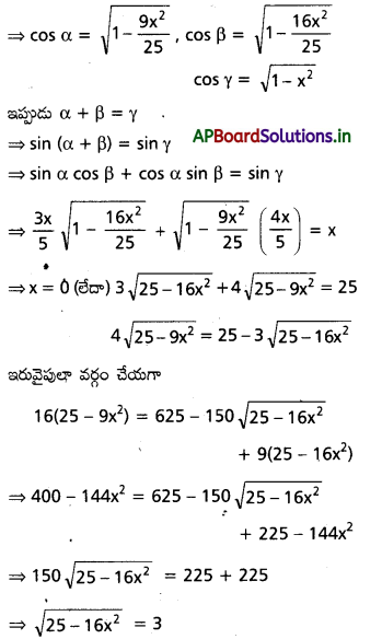 AP Inter 1st Year Maths 1A Important Questions Chapter 8 విలోమ త్రికోణమితీయ ప్రమేయాలు 21