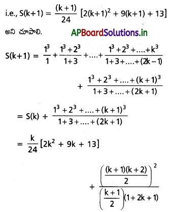 AP Inter 1st Year Maths 1A Solutions Chapter 2 గణితానుగమనం Ex 2(a) Q14.1