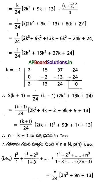 AP Inter 1st Year Maths 1A Solutions Chapter 2 గణితానుగమనం Ex 2(a) Q14.2