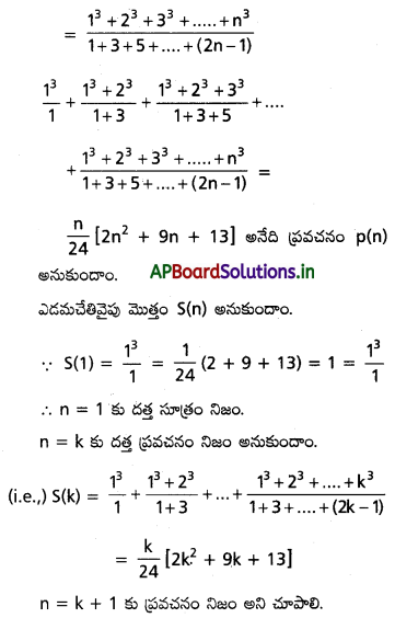 AP Inter 1st Year Maths 1A Solutions Chapter 2 గణితానుగమనం Ex 2(a) Q14