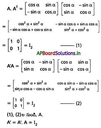 AP Inter 1st Year Maths 1A Solutions Chapter 3 మాత్రికలు Ex 3(c) II Q1