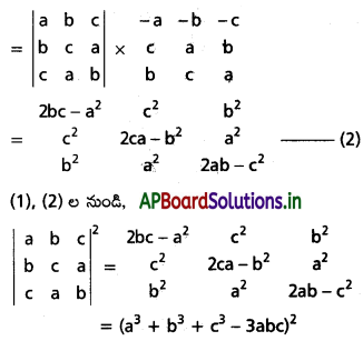 AP Inter 1st Year Maths 1A Solutions Chapter 3 మాత్రికలు Ex 3(d) III Q2.1