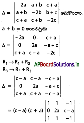 AP Inter 1st Year Maths 1A Solutions Chapter 3 మాత్రికలు Ex 3(d) III Q5