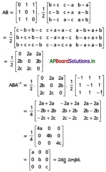 AP Inter 1st Year Maths 1A Solutions Chapter 3 మాత్రికలు Ex 3(e) II Q1.2