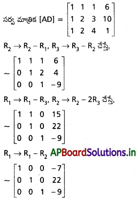 AP Inter 1st Year Maths 1A Solutions Chapter 3 మాత్రికలు Ex 3(g) Q5