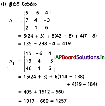 AP Inter 1st Year Maths 1A Solutions Chapter 3 మాత్రికలు Ex 3(h) Q1