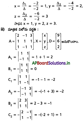AP Inter 1st Year Maths 1A Solutions Chapter 3 మాత్రికలు Ex 3(h) Q5.1