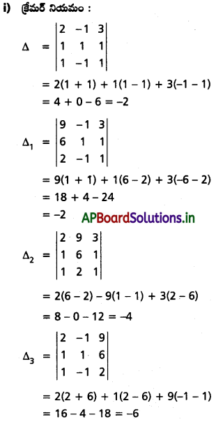 AP Inter 1st Year Maths 1A Solutions Chapter 3 మాత్రికలు Ex 3(h) Q5