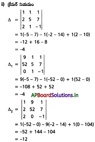 AP Inter 1st Year Maths 1A Solutions Chapter 3 మాత్రికలు Ex 3(h) Q8