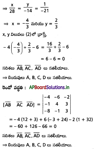 AP Inter 1st Year Maths 1A Solutions Chapter 4 సదిశల సంకలనం Ex 4(a) II Q3.2