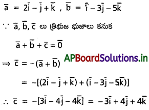 AP Inter 1st Year Maths 1A Solutions Chapter 5 సదిశల గుణనం Ex 5(a) I Q4