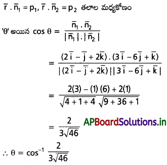AP Inter 1st Year Maths 1A Solutions Chapter 5 సదిశల గుణనం Ex 5(a) I Q5