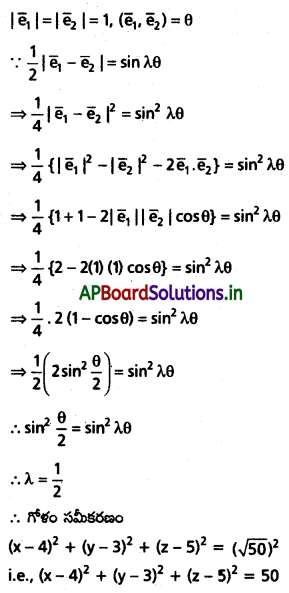 AP Inter 1st Year Maths 1A Solutions Chapter 5 సదిశల గుణనం Ex 5(a) I Q6