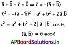 AP Inter 1st Year Maths 1A Solutions Chapter 5 సదిశల గుణనం Ex 5(a) II Q2