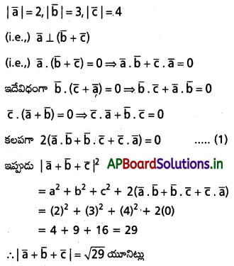 AP Inter 1st Year Maths 1A Solutions Chapter 5 సదిశల గుణనం Ex 5(a) II Q3