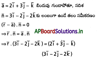 AP Inter 1st Year Maths 1A Solutions Chapter 5 సదిశల గుణనం Ex 5(a) II Q4