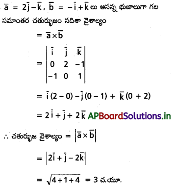 AP Inter 1st Year Maths 1A Solutions Chapter 5 సదిశల గుణనం Ex 5(b) I Q10
