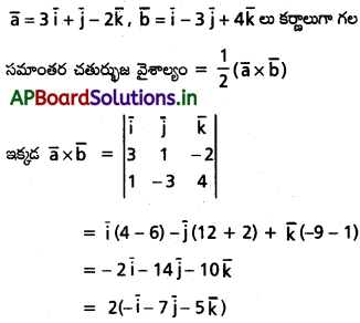AP Inter 1st Year Maths 1A Solutions Chapter 5 సదిశల గుణనం Ex 5(b) I Q11