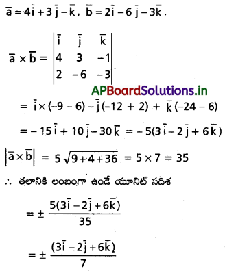 AP Inter 1st Year Maths 1A Solutions Chapter 5 సదిశల గుణనం Ex 5(b) I Q13