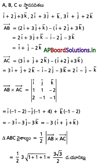AP Inter 1st Year Maths 1A Solutions Chapter 5 సదిశల గుణనం Ex 5(b) I Q14