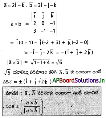 AP Inter 1st Year Maths 1A Solutions Chapter 5 సదిశల గుణనం Ex 5(b) II Q6