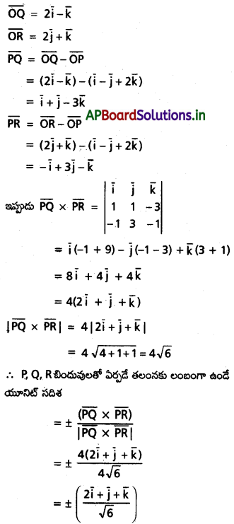 AP Inter 1st Year Maths 1A Solutions Chapter 5 సదిశల గుణనం Ex 5(b) II Q7