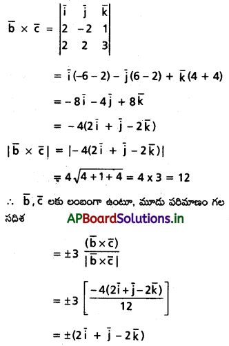 AP Inter 1st Year Maths 1A Solutions Chapter 5 సదిశల గుణనం Ex 5(b) II Q9
