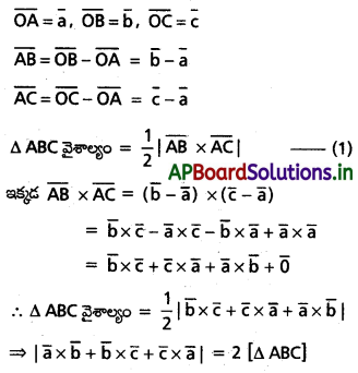 AP Inter 1st Year Maths 1A Solutions Chapter 5 సదిశల గుణనం Ex 5(b) III Q1