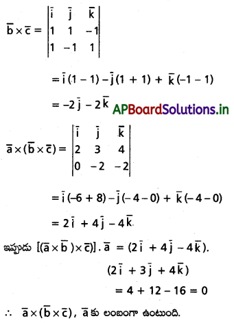 AP Inter 1st Year Maths 1A Solutions Chapter 5 సదిశల గుణనం Ex 5(b) III Q2