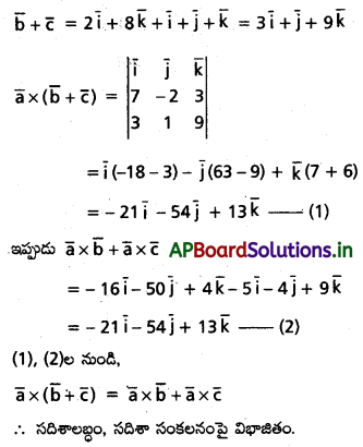 AP Inter 1st Year Maths 1A Solutions Chapter 5 సదిశల గుణనం Ex 5(b) III Q3.1