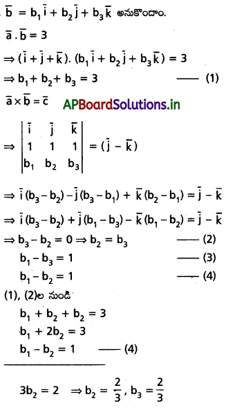 AP Inter 1st Year Maths 1A Solutions Chapter 5 సదిశల గుణనం Ex 5(b) III Q4