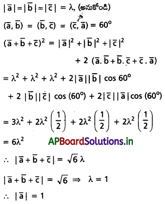 AP Inter 1st Year Maths 1A Solutions Chapter 5 సదిశల గుణనం Ex 5(b) III Q5