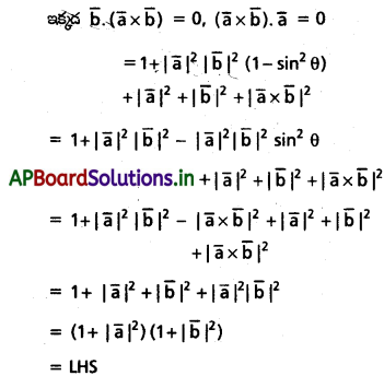 AP Inter 1st Year Maths 1A Solutions Chapter 5 సదిశల గుణనం Ex 5(b) III Q6.1