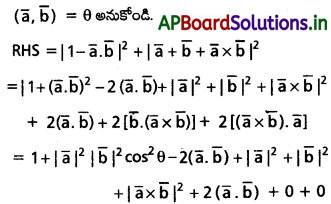 AP Inter 1st Year Maths 1A Solutions Chapter 5 సదిశల గుణనం Ex 5(b) III Q6