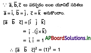 AP Inter 1st Year Maths 1A Solutions Chapter 5 సదిశల గుణనం Ex 5(c) I Q14