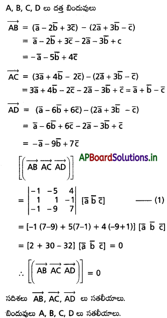 AP Inter 1st Year Maths 1A Solutions Chapter 5 సదిశల గుణనం Ex 5(c) II Q2