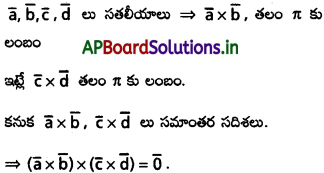 AP Inter 1st Year Maths 1A Solutions Chapter 5 సదిశల గుణనం Ex 5(c) II Q8