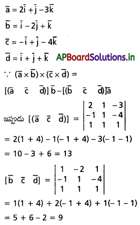 AP Inter 1st Year Maths 1A Solutions Chapter 5 సదిశల గుణనం Ex 5(c) III Q5